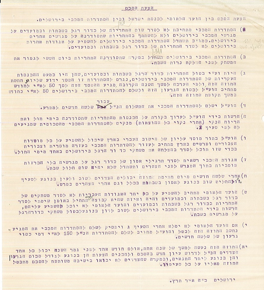 הצעה להסכם בין הוועד הלאומי ובין הסתדרות "המכבי" בירושלים להפסקת משחקי כדורגל בשבת (J1\4040\1)